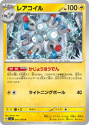 Image for Magneton (035/106) (SV8: Super Electric Breaker) (SV8) - Pokemon Japan