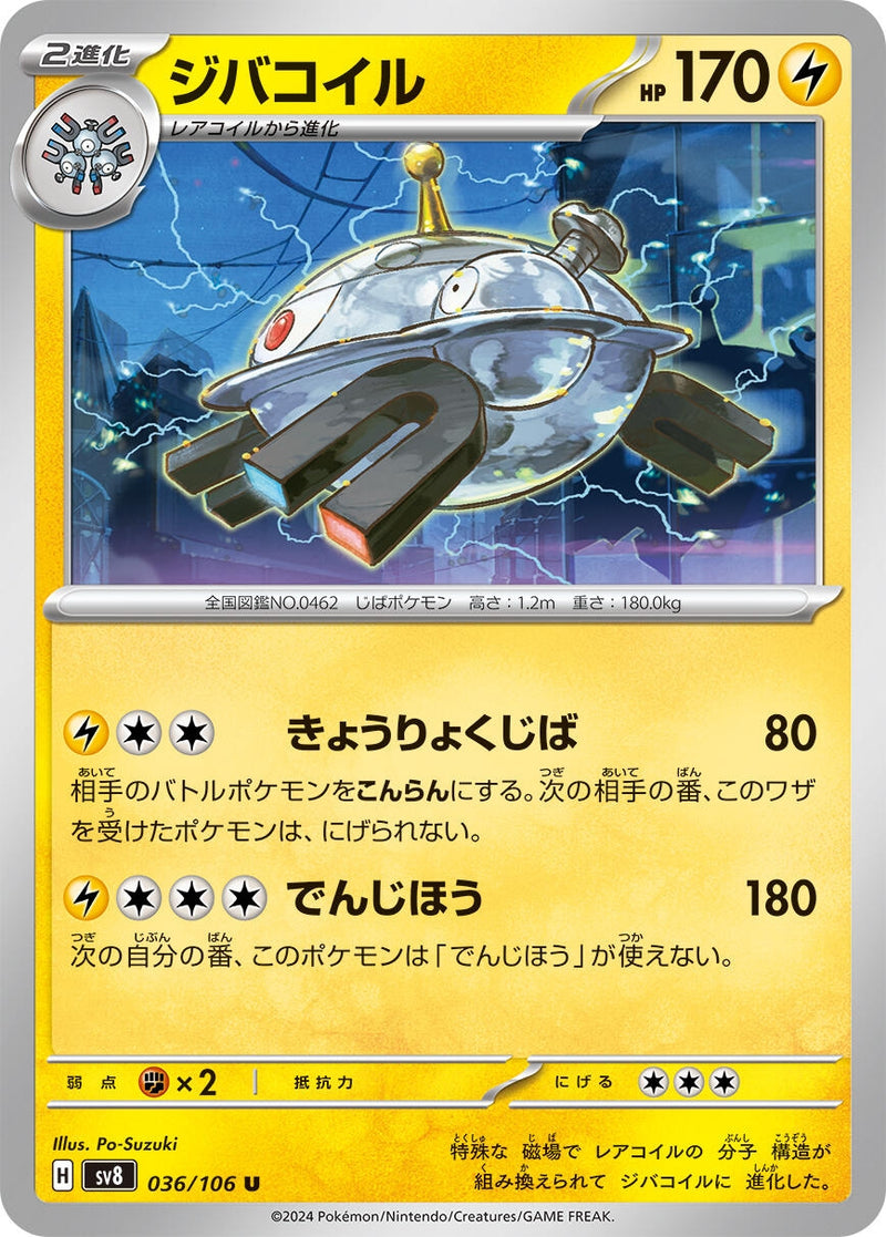 Image for Magnezone (036/106) (SV8: Super Electric Breaker) (SV8) - Pokemon Japan