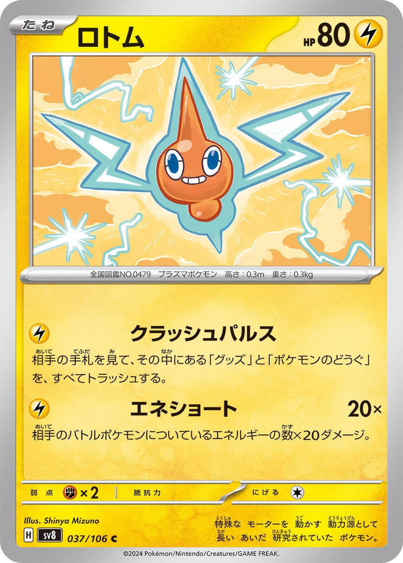 Image for Rotom (037/106) (SV8: Super Electric Breaker) (SV8) - Pokemon Japan
