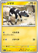 Image for Blitzle (038/106) (SV8: Super Electric Breaker) (SV8) - Pokemon Japan
