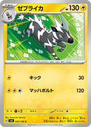 Image for Zebstrika (039/106) (SV8: Super Electric Breaker) (SV8) - Pokemon Japan