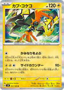 Image for Tapu Koko (041/106) (SV8: Super Electric Breaker) (SV8) - Pokemon Japan