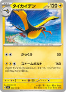 Image for Kilowattrel (043/106) (SV8: Super Electric Breaker) (SV8) - Pokemon Japan