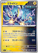 Image for Miraidon (044/106) (SV8: Super Electric Breaker) (SV8) - Pokemon Japan