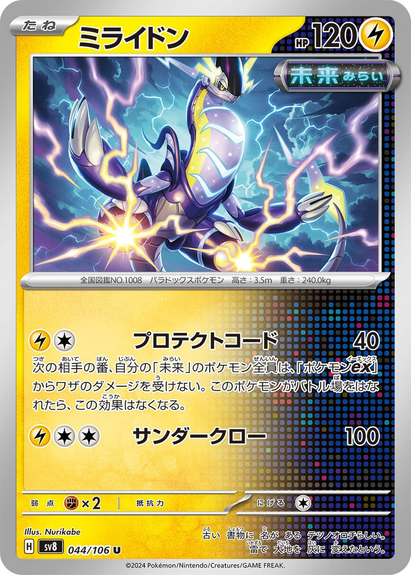 Image for Miraidon (044/106) (SV8: Super Electric Breaker) (SV8) - Pokemon Japan
