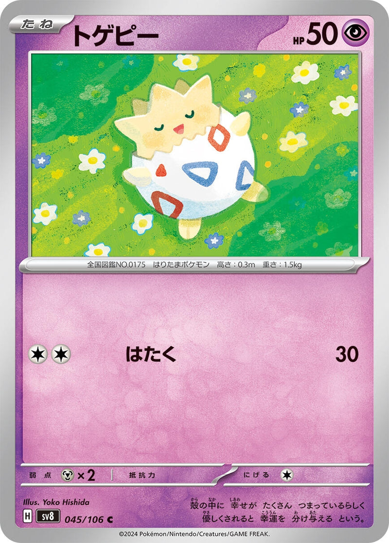 Image for Togepi (045/106) (SV8: Super Electric Breaker) (SV8) - Pokemon Japan