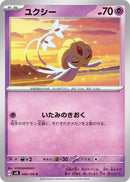 Image for Uxie (048/106) (SV8: Super Electric Breaker) (SV8) - Pokemon Japan