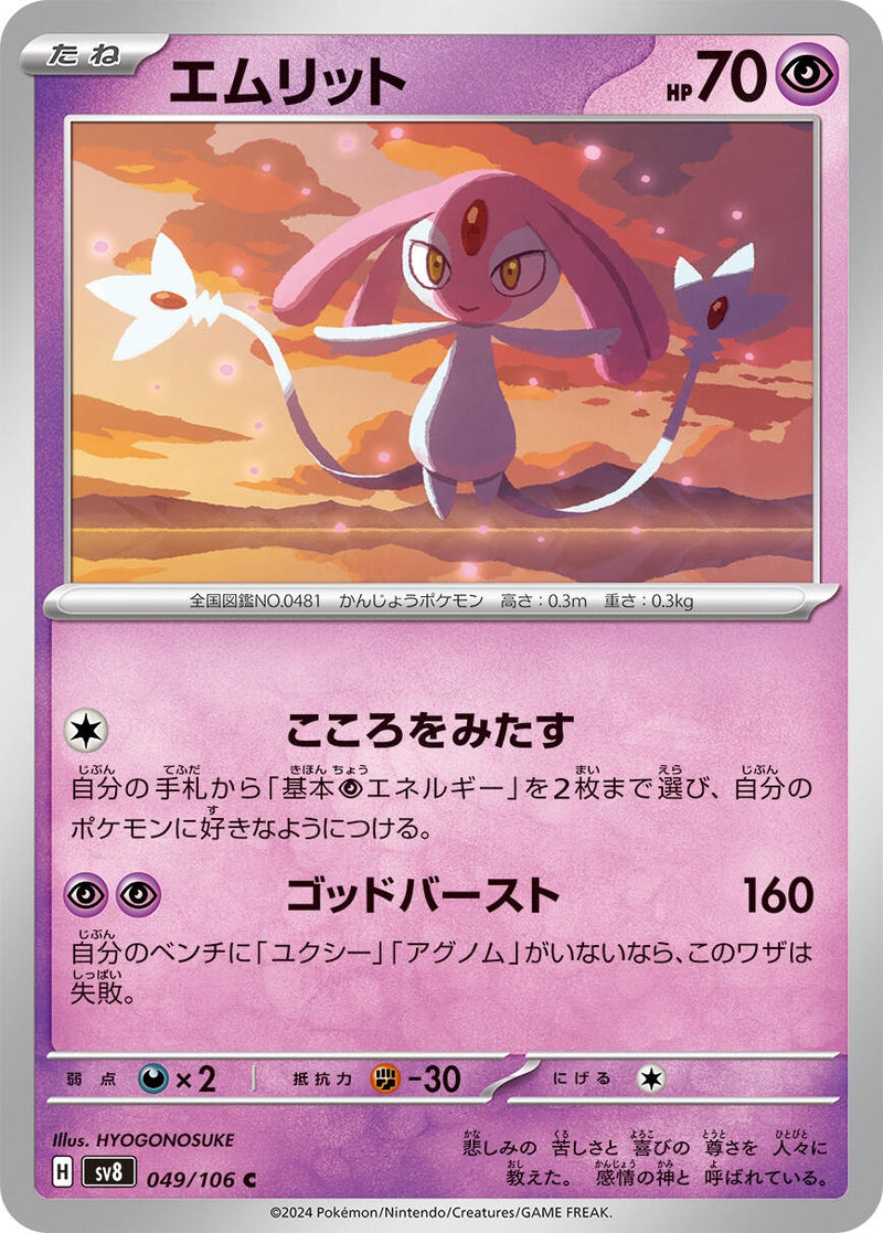 Image for Mesprit (049/106) (SV8: Super Electric Breaker) (SV8) - Pokemon Japan