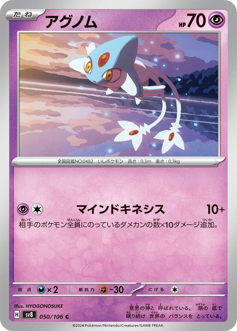 Image for Azelf (050/106) (SV8: Super Electric Breaker) (SV8) - Pokemon Japan