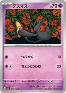 Image for Yamask (051/106) (SV8: Super Electric Breaker) (SV8) - Pokemon Japan