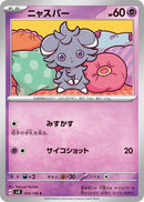 Image for Espurr (053/106) (SV8: Super Electric Breaker) (SV8) - Pokemon Japan