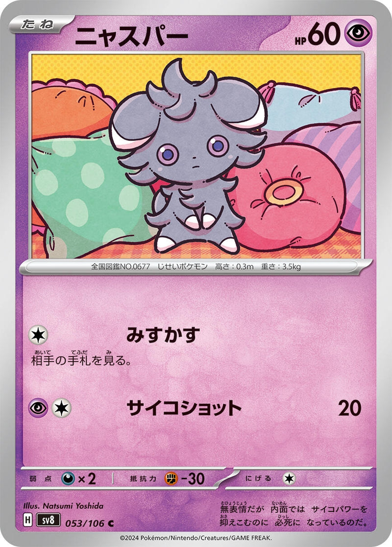 Image for Espurr (053/106) (SV8: Super Electric Breaker) (SV8) - Pokemon Japan