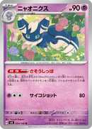 Image for Meowstic (054/106) (SV8: Super Electric Breaker) (SV8) - Pokemon Japan