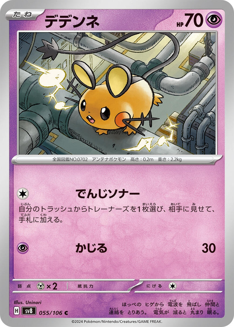Image for Dedenne (055/106) (SV8: Super Electric Breaker) (SV8) - Pokemon Japan