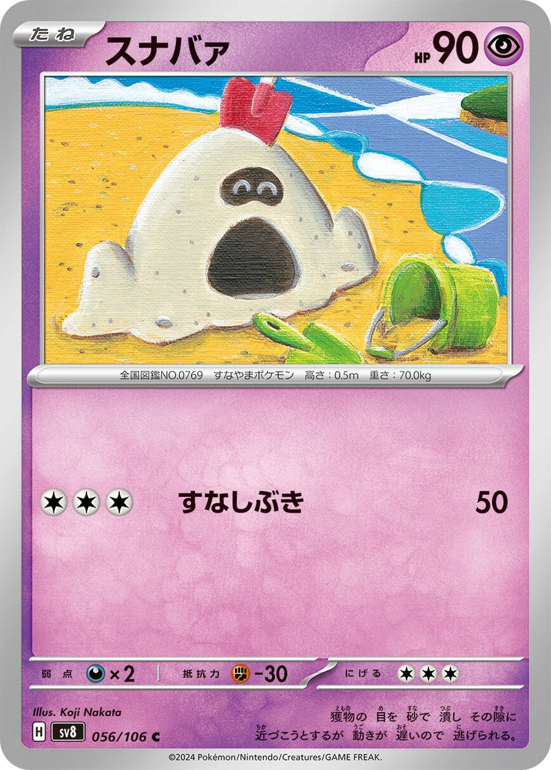 Image for Sandygast (056/106) (SV8: Super Electric Breaker) (SV8) - Pokemon Japan
