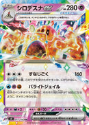 Image for Palossand ex (057/106) (SV8: Super Electric Breaker) (SV8) - Pokemon Japan