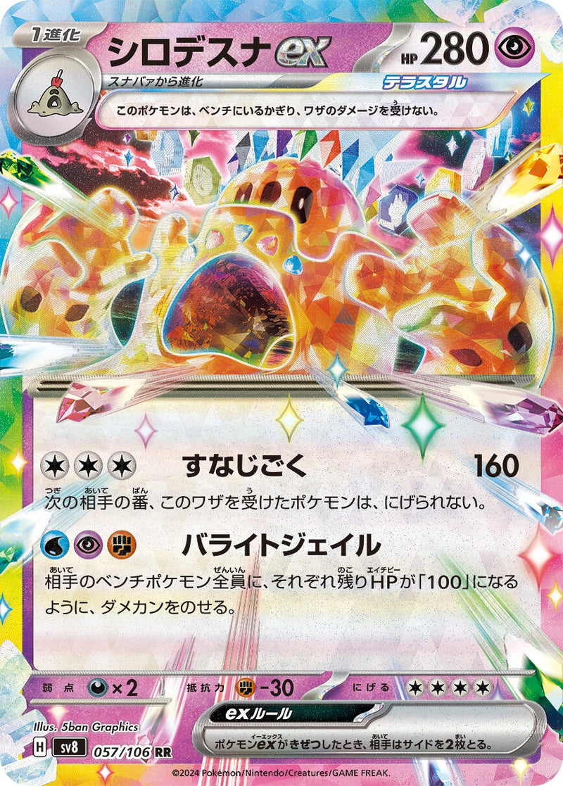Image for Palossand ex (057/106) (SV8: Super Electric Breaker) (SV8) - Pokemon Japan