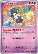 Image for Indeedee (058/106) (SV8: Super Electric Breaker) (SV8) - Pokemon Japan