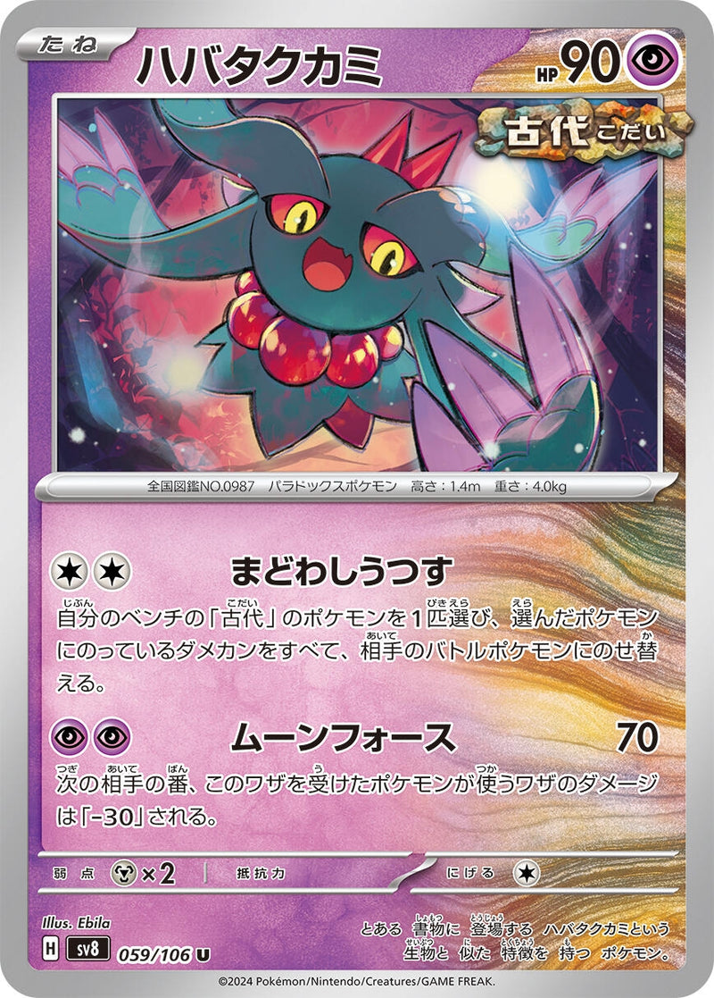 Image for Flutter Mane (059/106) (SV8: Super Electric Breaker) (SV8) - Pokemon Japan