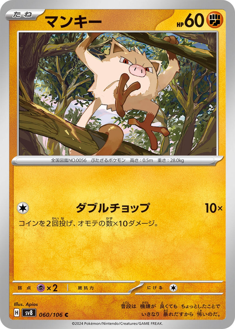 Image for Mankey (060/106) (SV8: Super Electric Breaker) (SV8) - Pokemon Japan
