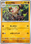 Image for Primeape (061/106) (SV8: Super Electric Breaker) (SV8) - Pokemon Japan