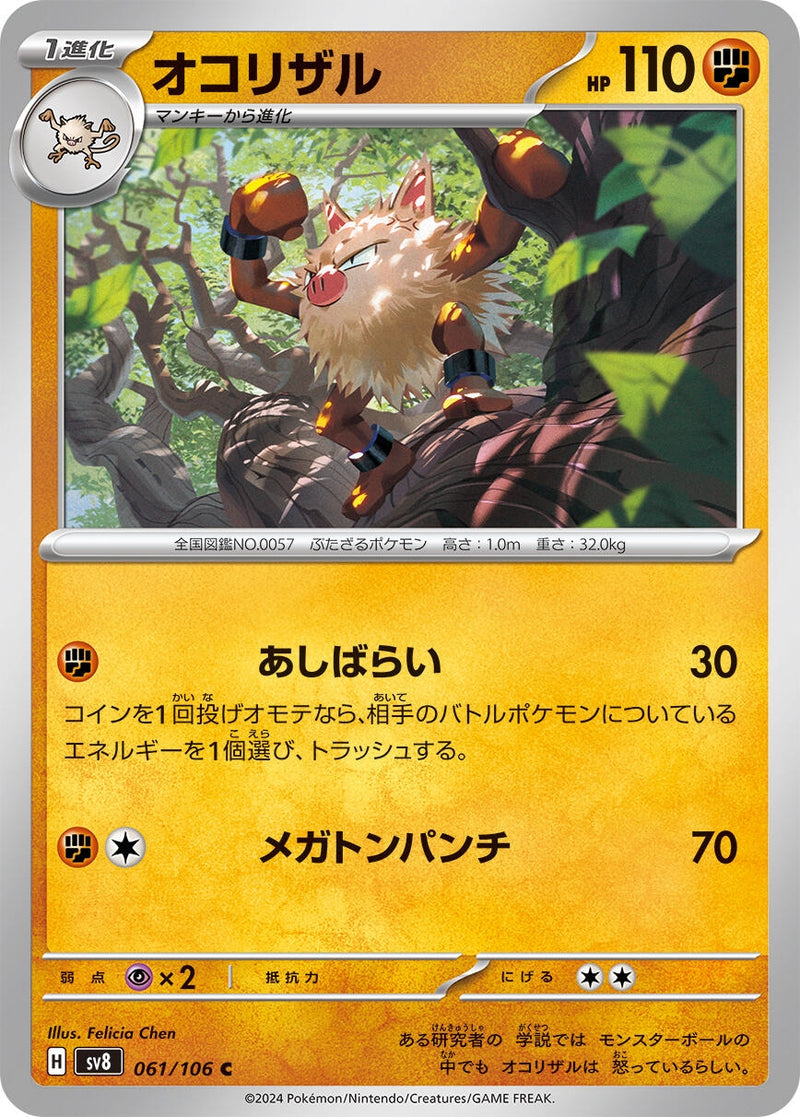 Image for Primeape (061/106) (SV8: Super Electric Breaker) (SV8) - Pokemon Japan