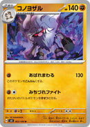 Image for Annihilape (062/106) (SV8: Super Electric Breaker) (SV8) - Pokemon Japan