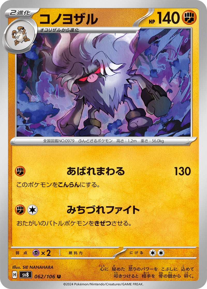 Image for Annihilape (062/106) (SV8: Super Electric Breaker) (SV8) - Pokemon Japan