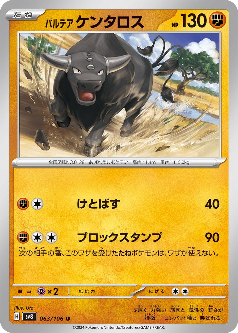 Image for Paldean Tauros (063/106) (SV8: Super Electric Breaker) (SV8) - Pokemon Japan