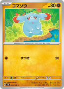 Image for Phanpy (064/106) (SV8: Super Electric Breaker) (SV8) - Pokemon Japan