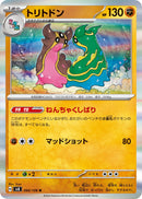 Image for Gastrodon (066/106) (SV8: Super Electric Breaker) (SV8) - Pokemon Japan