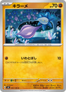Image for Glimmet (067/106) (SV8: Super Electric Breaker) (SV8) - Pokemon Japan