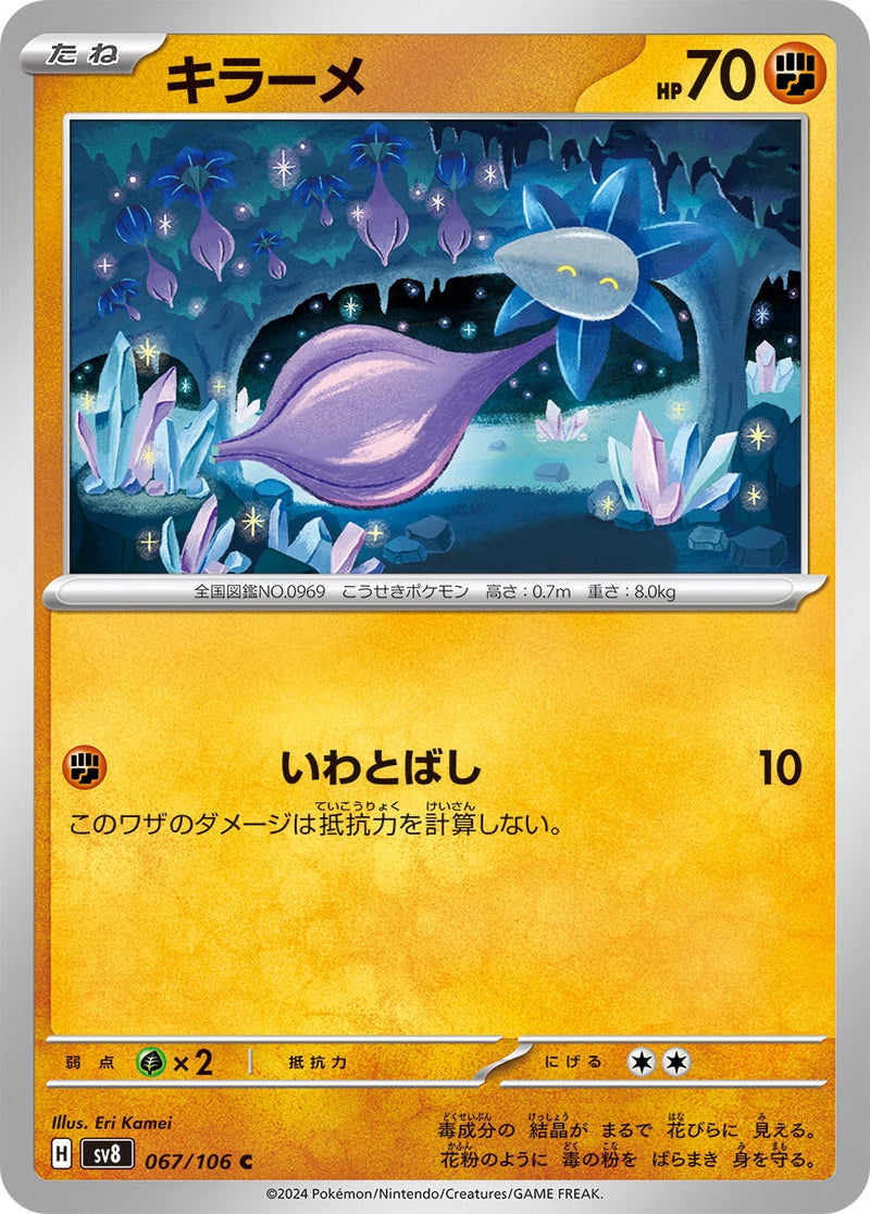 Image for Glimmet (067/106) (SV8: Super Electric Breaker) (SV8) - Pokemon Japan