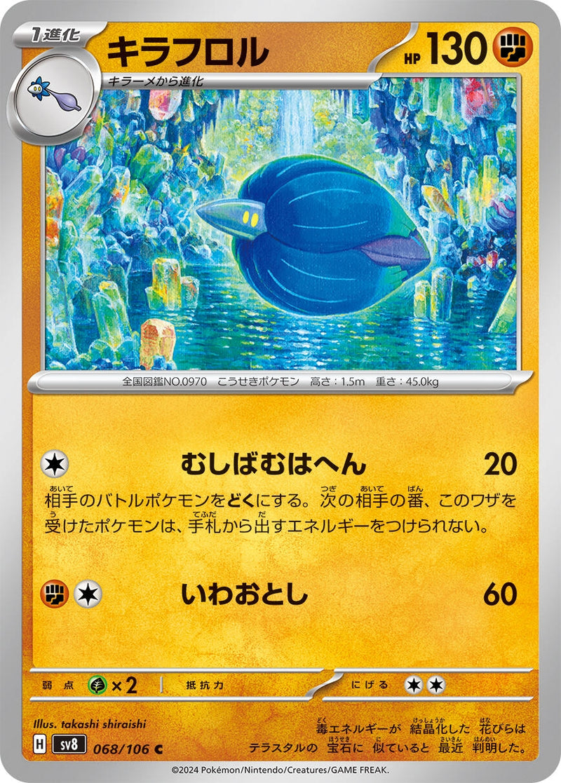 Image for Glimmora (068/106) (SV8: Super Electric Breaker) (SV8) - Pokemon Japan
