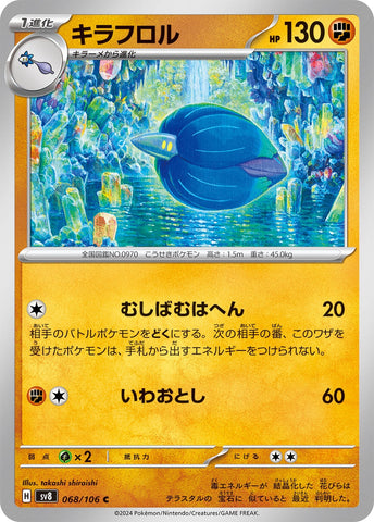 Image for Glimmora (068/106) (SV8: Super Electric Breaker) (SV8) - Pokemon Japan