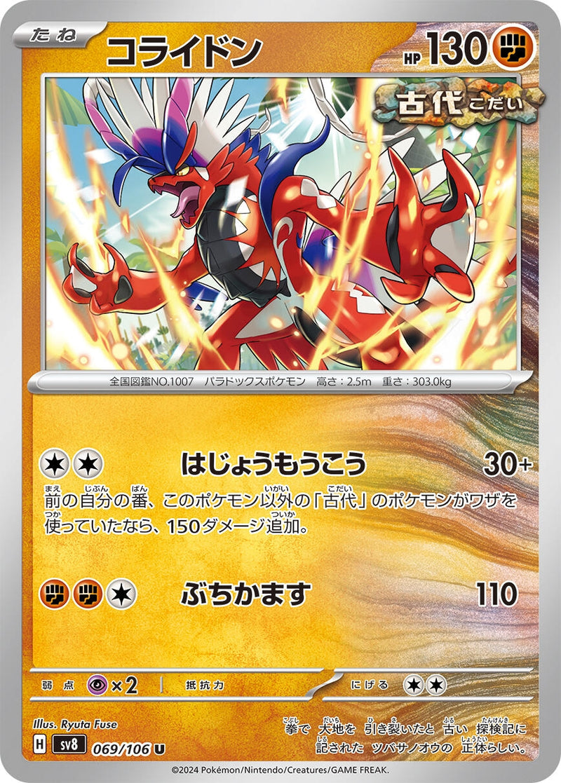 Image for Koraidon (069/106) (SV8: Super Electric Breaker) (SV8) - Pokemon Japan