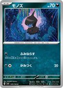 Image for Deino (070/106) (SV8: Super Electric Breaker) (SV8) - Pokemon Japan