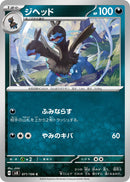 Image for Zweilous (071/106) (SV8: Super Electric Breaker) (SV8) - Pokemon Japan