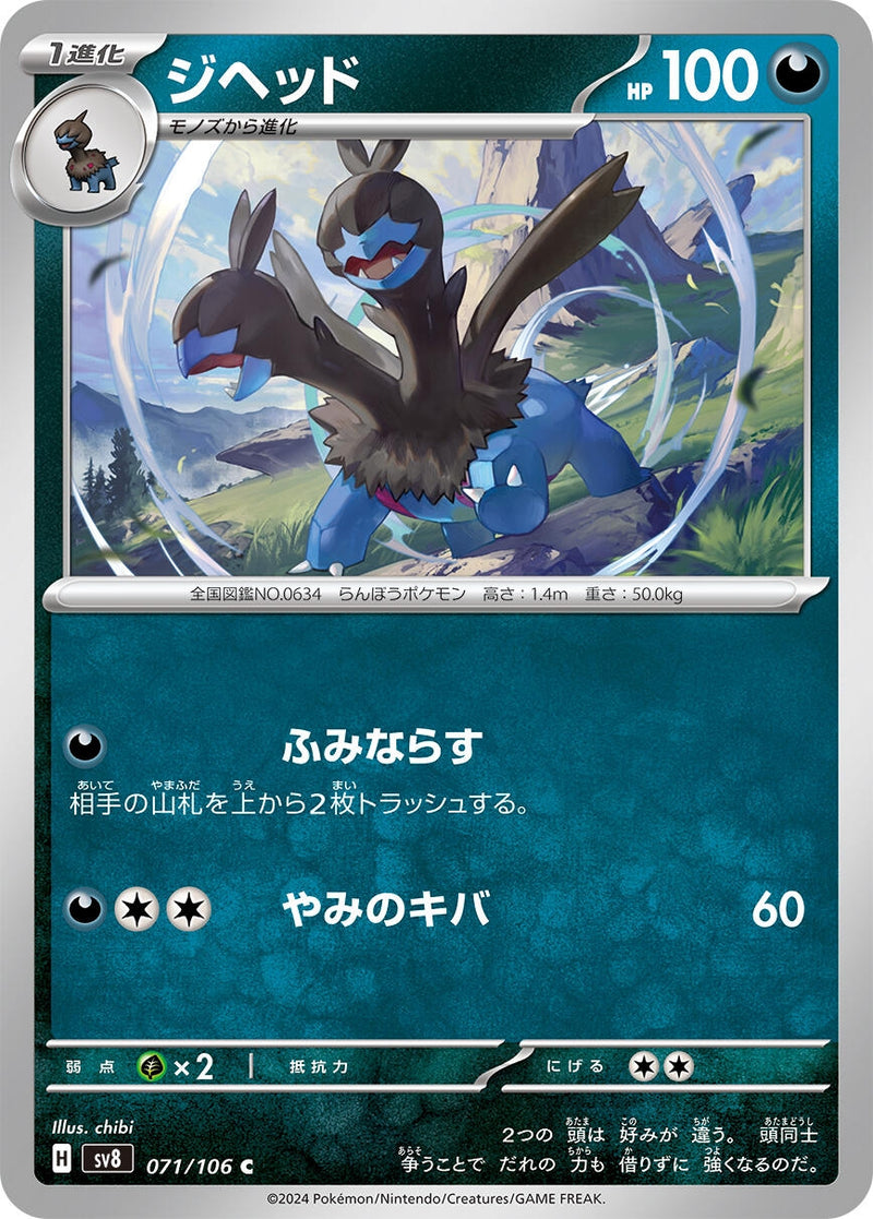Image for Zweilous (071/106) (SV8: Super Electric Breaker) (SV8) - Pokemon Japan