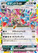 Image for Hydreigon ex (072/106) (SV8: Super Electric Breaker) (SV8) - Pokemon Japan