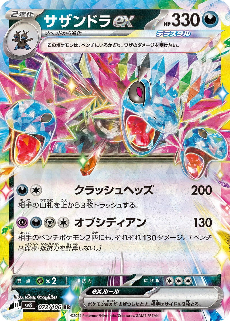 Image for Hydreigon ex (072/106) (SV8: Super Electric Breaker) (SV8) - Pokemon Japan