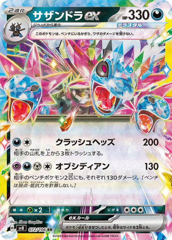 Image for Hydreigon ex (072/106) (SV8: Super Electric Breaker) (SV8) - Pokemon Japan