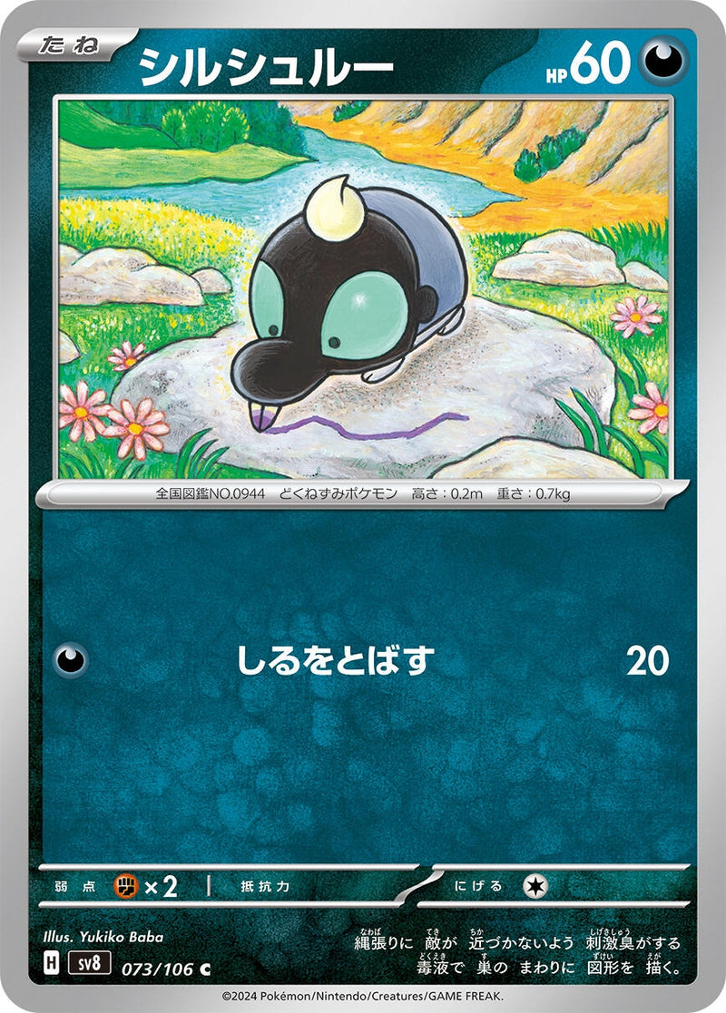 Image for Shroodle (073/106) (SV8: Super Electric Breaker) (SV8) - Pokemon Japan
