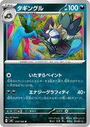 Image for Grafaiai (074/106) (SV8: Super Electric Breaker) (SV8) - Pokemon Japan