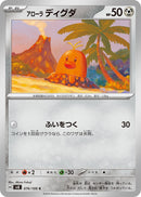 Image for Alolan Diglett (076/106) (SV8: Super Electric Breaker) (SV8) - Pokemon Japan