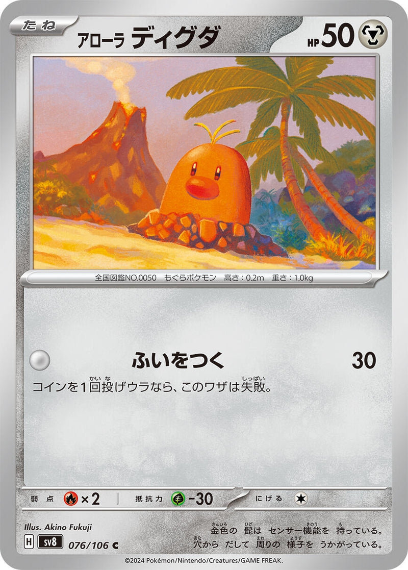 Image for Alolan Diglett (076/106) (SV8: Super Electric Breaker) (SV8) - Pokemon Japan