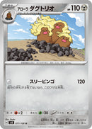 Image for Alolan Dugtrio (077/106) (SV8: Super Electric Breaker) (SV8) - Pokemon Japan