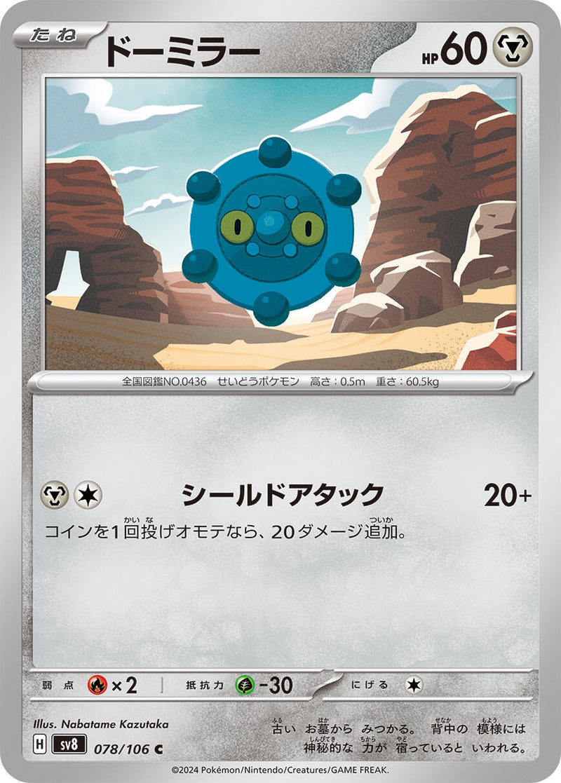 Image for Bronzor (078/106) (SV8: Super Electric Breaker) (SV8) - Pokemon Japan