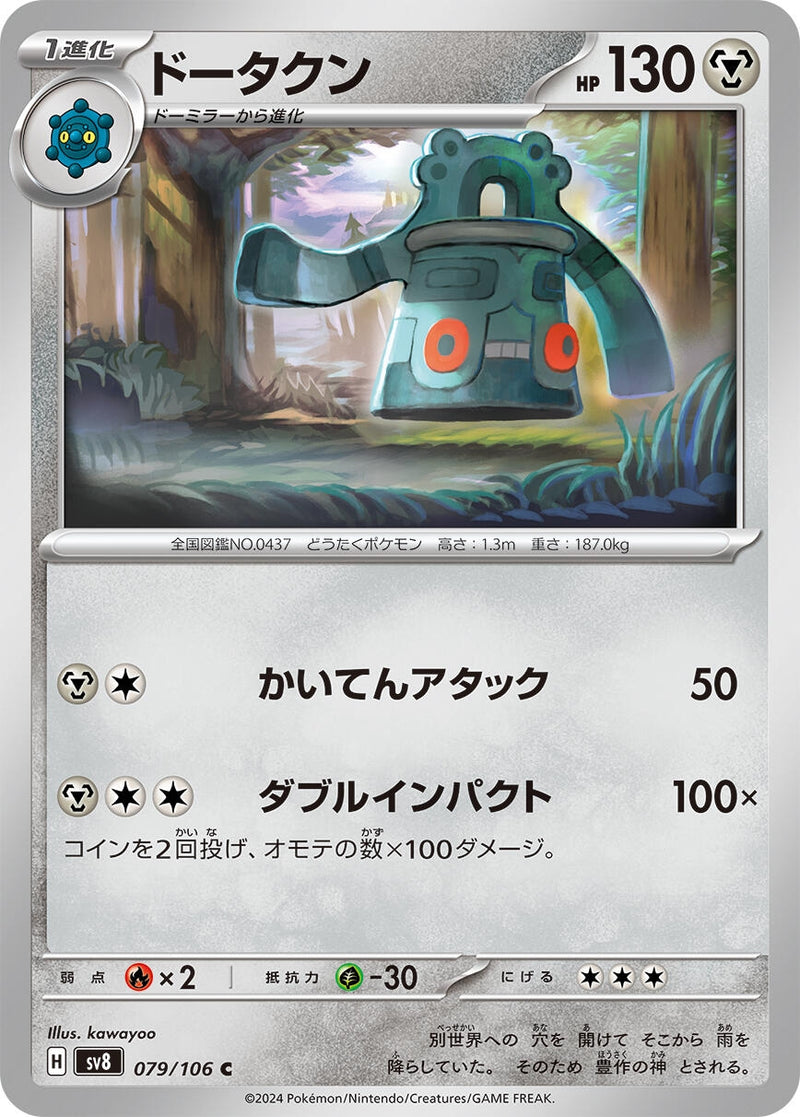 Image for Bronzong (079/106) (SV8: Super Electric Breaker) (SV8) - Pokemon Japan