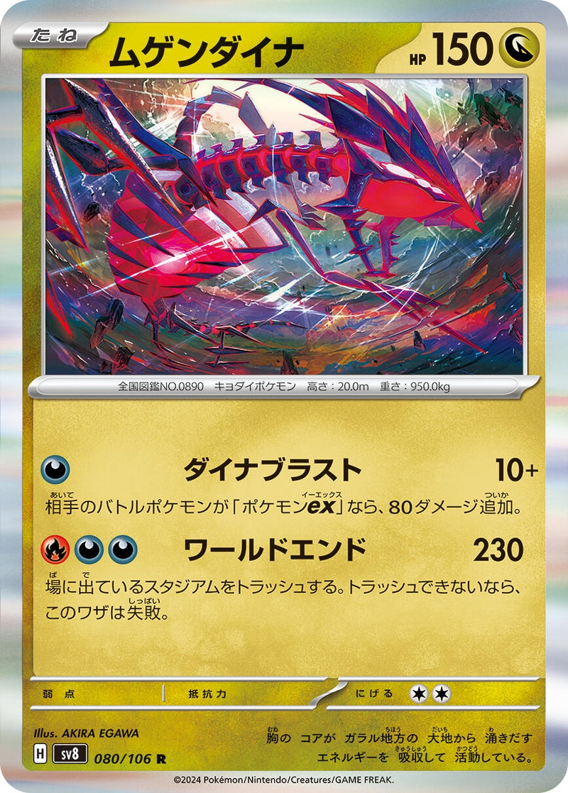 Image for Eternatus (080/106) (SV8: Super Electric Breaker) (SV8) - Pokemon Japan